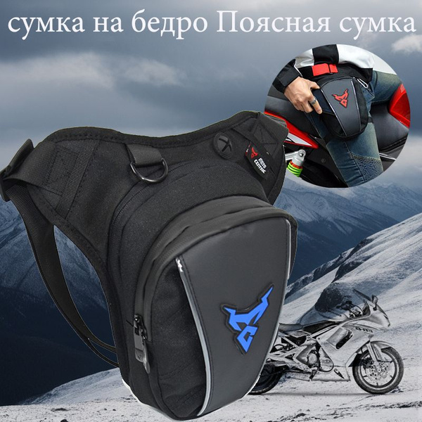 мотосумка мото сумка на бедро Поясная сумка - купить по доступной цене ...