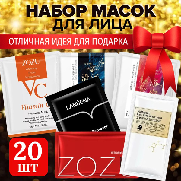 ZOZU Тканевые маски для лица, патчи для глаз, омолаживающие ...