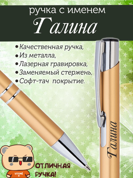 Ручка с именем Галина. - купить с доставкой по выгодным ценам в ...