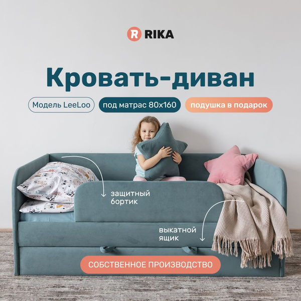 Детская кроватка "LEELOO" 80х160 с выкатным ящиком, односпальная с ...