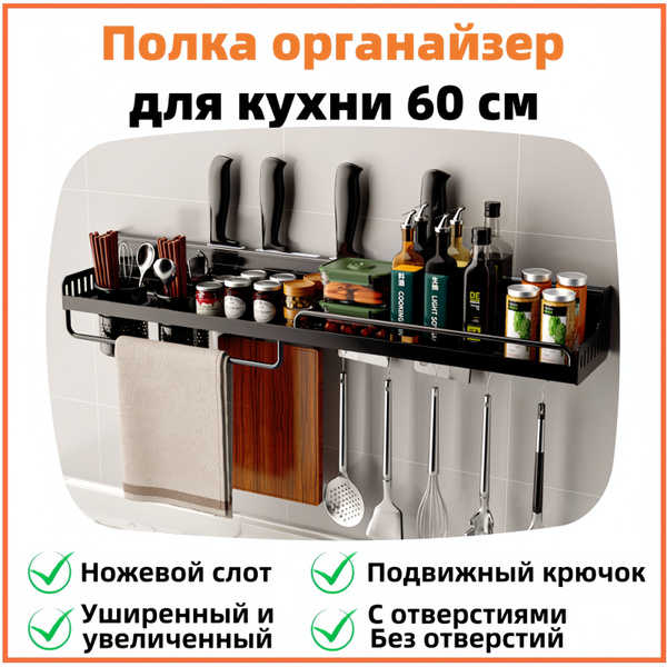 Держатель кухонный для специй, для кухонной утвари, 60 см х 14 см х 10 ...