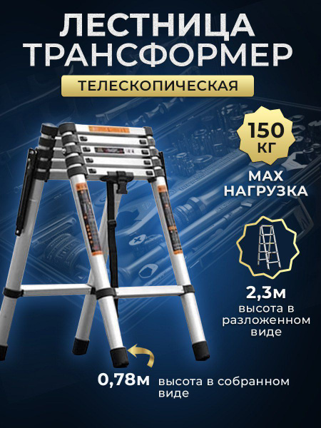 Лестница телескопическая Телескопическая лестница стремянка трансформер ...