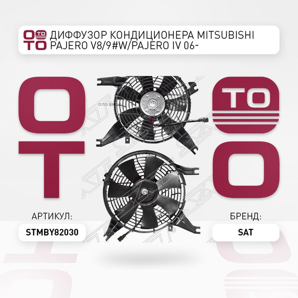 Диффузор кондиционера Mitsubishi ( Митсубиши / Митсубиси ) Pajero ...