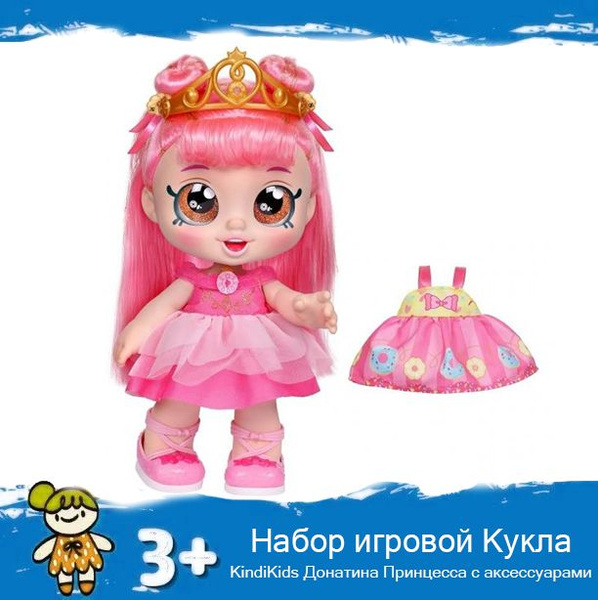 Набор игровой Кукла KindiKids Донатина Принцесса с аксессуарами ...