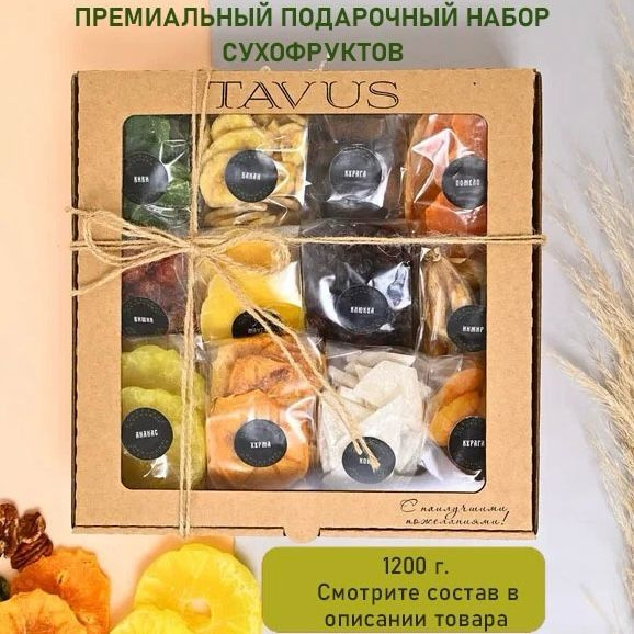 Премиальный подарочный набор сухофруктов без сахара "Сундучок с дарами ...