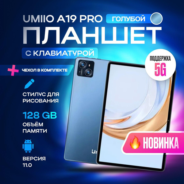 Купить планшет Umiio A 19 Pro с клавиатурой 10.1", 128 GB по низкой ...