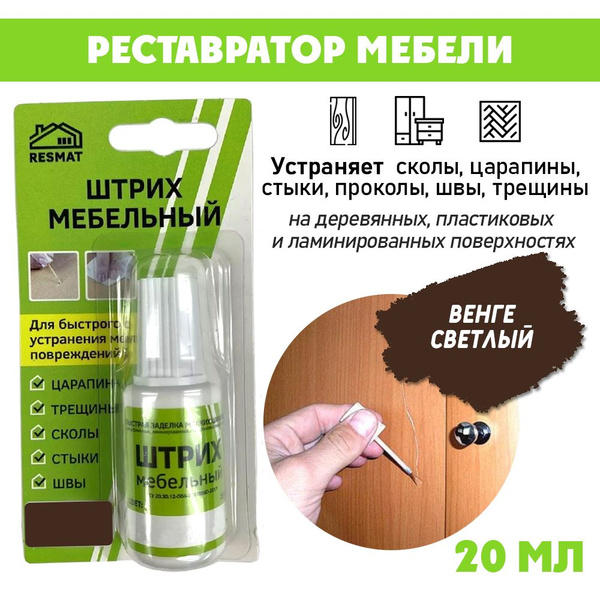 Штрих мебельный в БЛИСТЕРЕ для ремонта мебели, цвет Венге Светлый ...