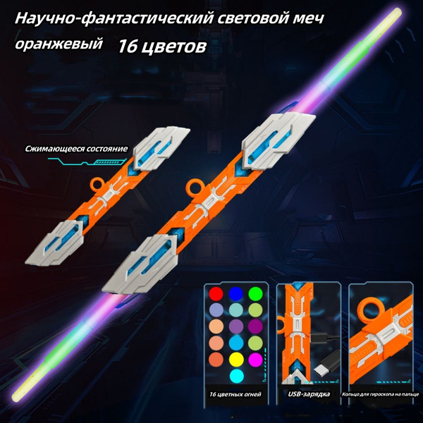 Лазерный меч, игрушка - купить с доставкой по выгодным ценам в интернет ...