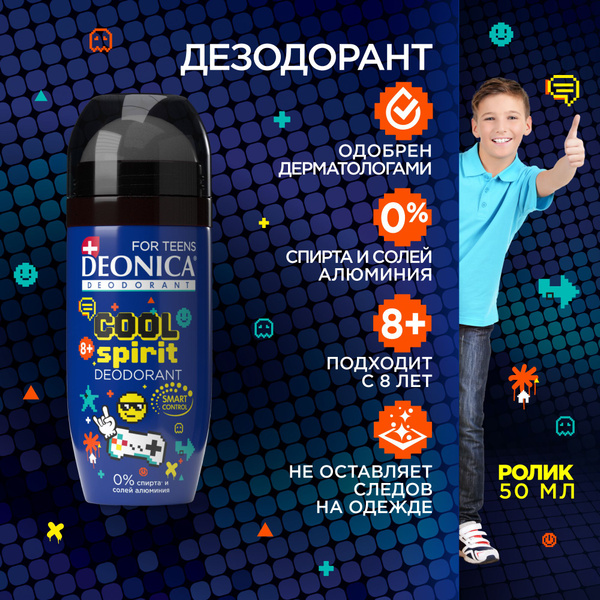 Детский дезодорант для мальчика шариковый Deonica for teens Cool Spirit ...