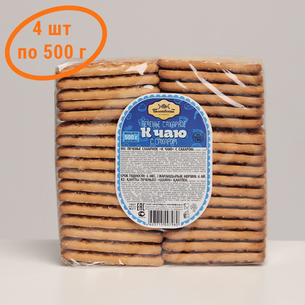 Печенье Балаковский кондитер "К чаю" с сахарной посыпкой 500 г 4 ...