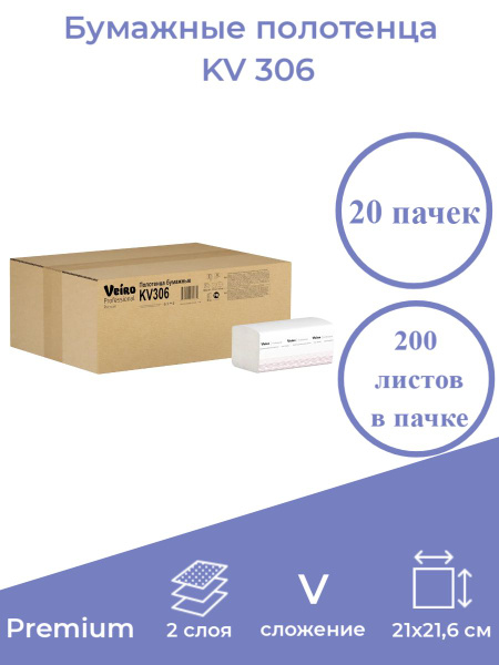 Полотенца бумажные для рук V-сложения Veiro Professional Premium KV306 ...