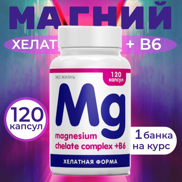 Магний хелат в6, Витаминный комплекс для взрослых Магнезиум Хелат б6 ...