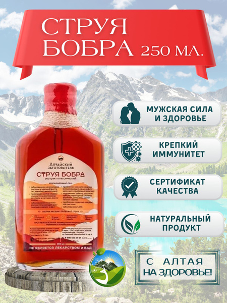 Струя бобра экстракт 250 мл - купить с доставкой по выгодным ценам в ...