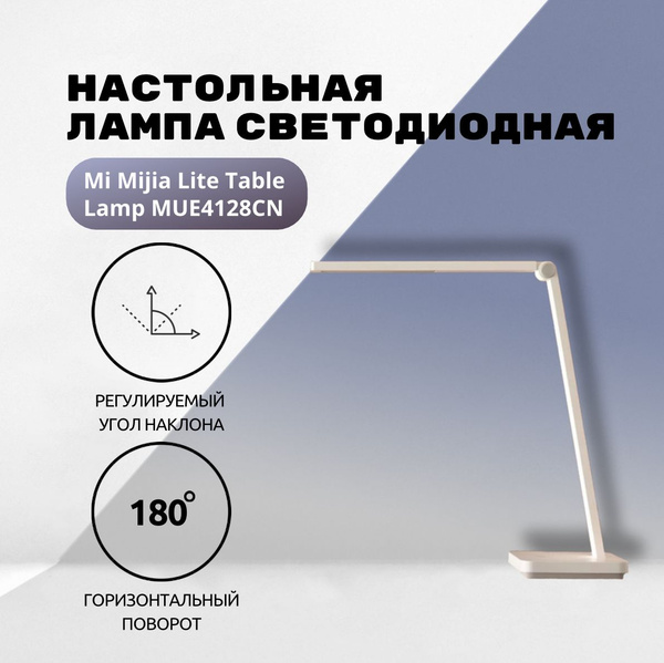 Настольная офисная лампа Mijia Настольная лампа светодиодная Mi Lite ...