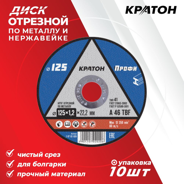 Круг отрезной Кратон 125x1.2 - купить по низким ценам в интернет ...