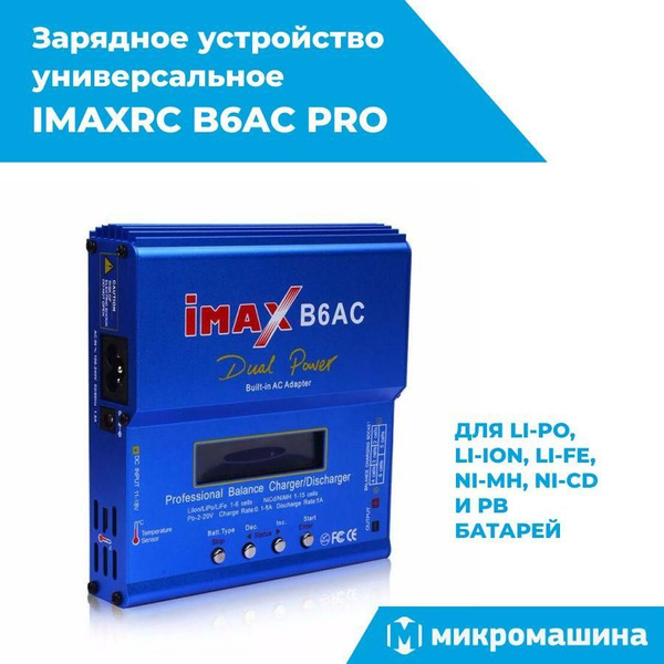 Сетевое зарядное устройство ImaxRC IMAX-B6AC, 25 Вт - купить по ...