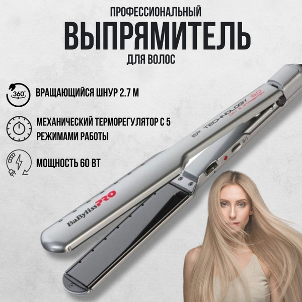 Выпрямитель для волос BaByliss PRO BAB2073epe ,серебристый - купить с ...