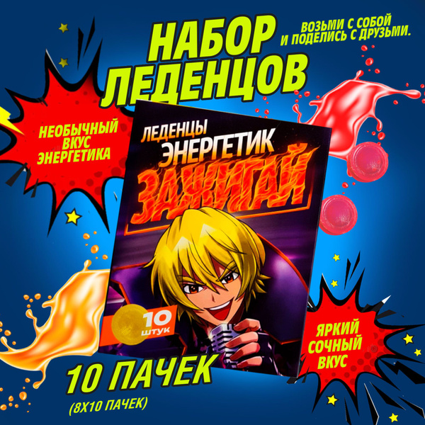 Натуральные леденцы со вкусом энергетик - купить с доставкой по ...