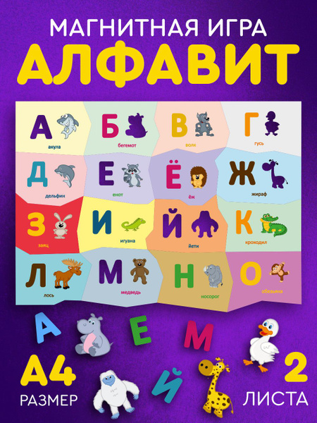 Магнитная детская настольная развивающая игра пазлы для детей Русский ...