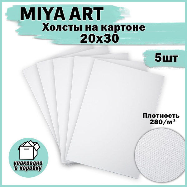 Грунтованные холсты на картоне 20х30 см HIMI MIYA 5 штук, 100% хлопок ...