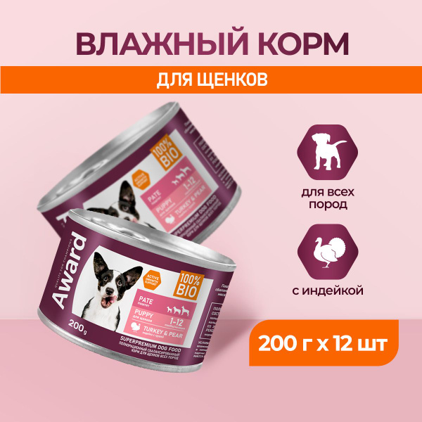 AWARD влажный корм для щенков от 1 месяца, паштет с индейкой и грушей ...