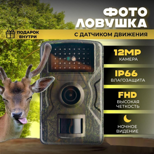 Фотоловушка для охоты - купить с доставкой по выгодным ценам в интернет ...