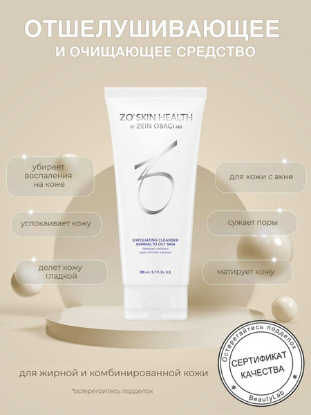 Очищающее средство с отшелушивающим действием (Exfoliating Cleanser ...