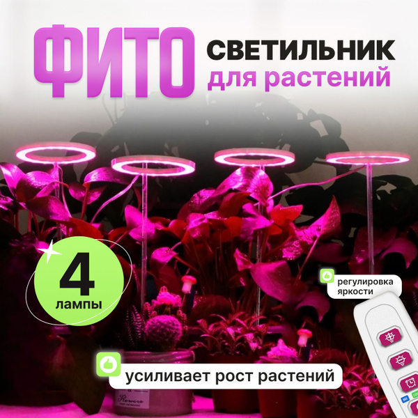 Светодиодная лампа для растений, полный спектр, 4 лампы, фиолетовый ...