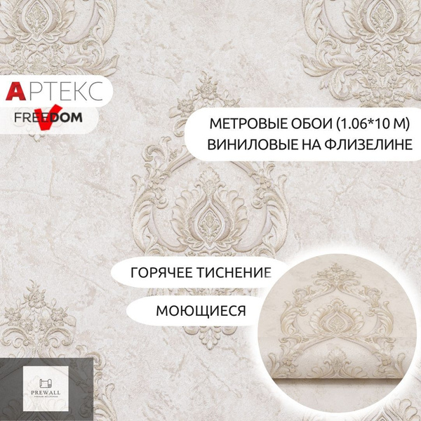 Обои Артекс, Арт. 10765-04, метровые 1,06x10м, винил на флизелине ...