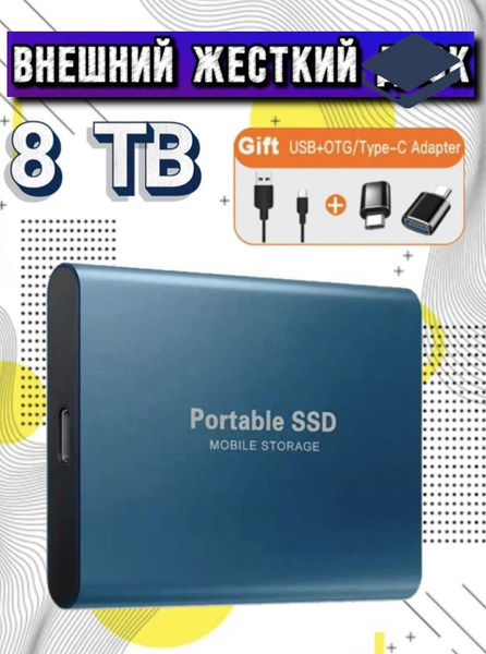 Внешний SSD-диск SSD Жесткий диск, 8 ТБ - купить по выгодной цене в ...
