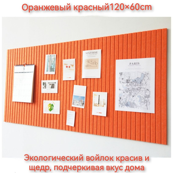 Доска для заметок на стену из ЭКО-войлока, мудборд на стену, органайзер ...