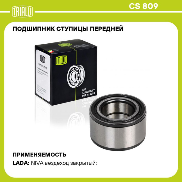 Подшипник ступицы передней для автомобиля Лада 21214 Urban TRIALLI CS ...