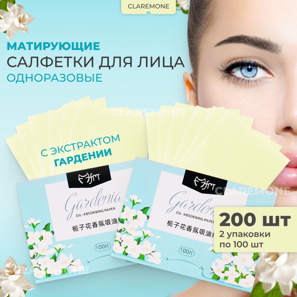 Claremone Матирующие салфетки для лица с экстрактом гардении ...