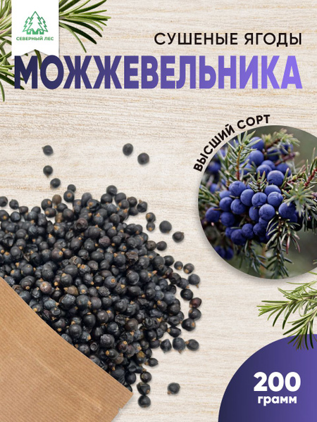 Можжевельник сушеный 200гр - купить с доставкой по выгодным ценам в ...