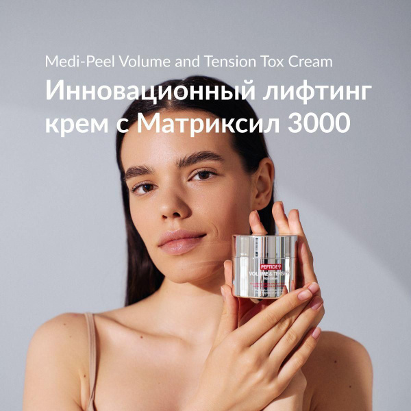 MEDI-PEEL Peptide 9 Volume and Tension Tox Cream - Инновационный крем с ...