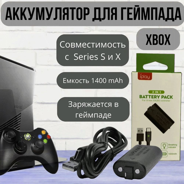 Аккумулятор для геймпада XBOX Series S X , 1400mAh - купить по выгодной ...