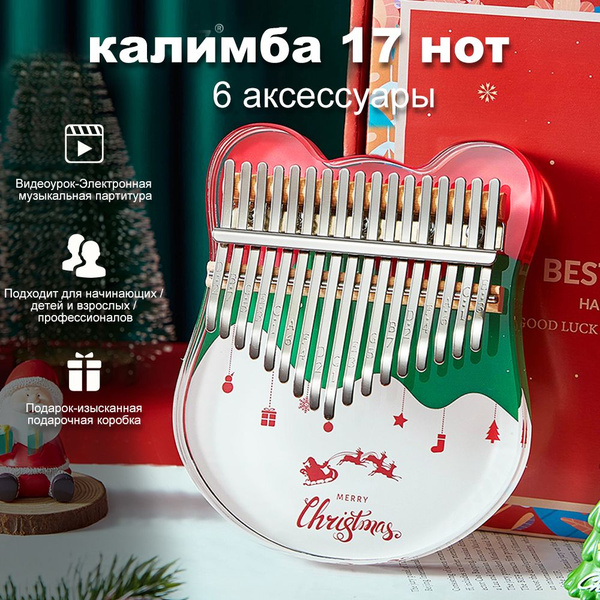 Рождественская тема Aggreko-Калимба цинь,17 нотами, с резьбой, народный ...