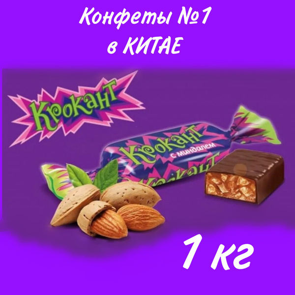 Конфета Крокант - купить с доставкой по выгодным ценам в интернет ...