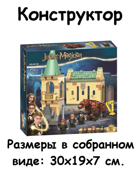 Конструктор Хогвартс: пушистая встреча, Гарри Поттер 413 деталей 60138 ...