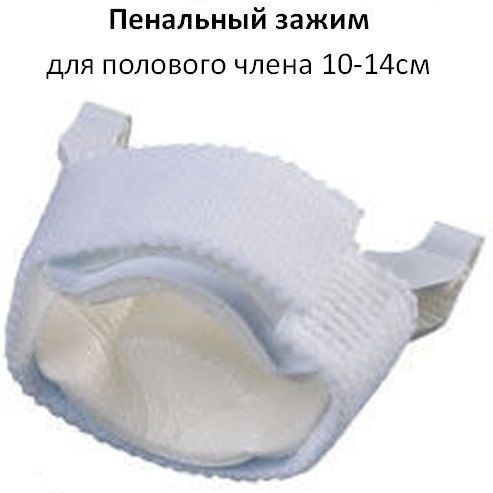 Зажим пенальный для полового члена 10-14см - купить с доставкой по ...