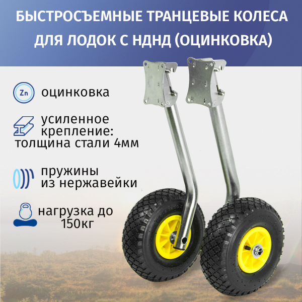 Прочие аксессуары и комплектующие для судов ФЬОРД транцевые колеса ...