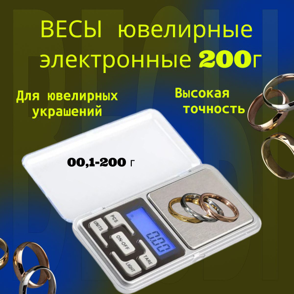 Электронные Кухонные весы ювелирные карманные весы, серебристый купить ...