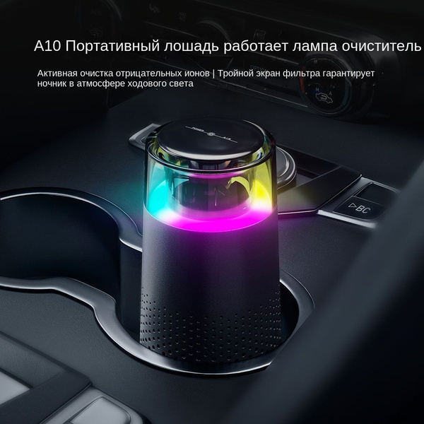 Автомобильный очиститель воздуха, RGB-подсветка, отрицательные ионы ...