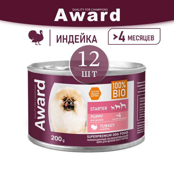 Влажный корм AWARD для щенков. STARTER (Стартер) с начала прикорма до 4 ...