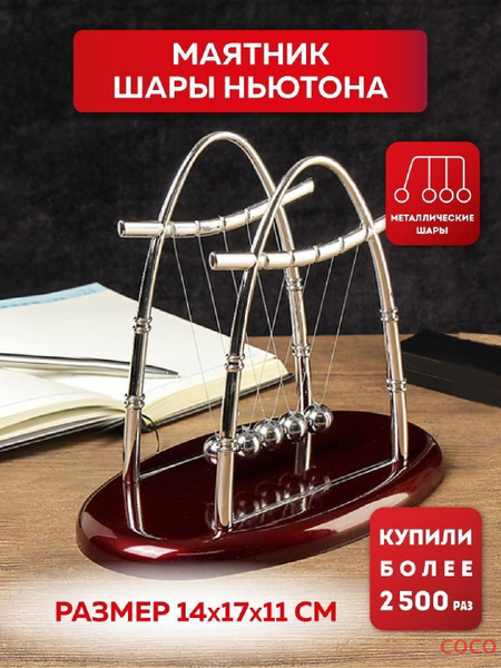 Маятник-антистресс - купить Маятник-антистресс по выгодной цене в ...