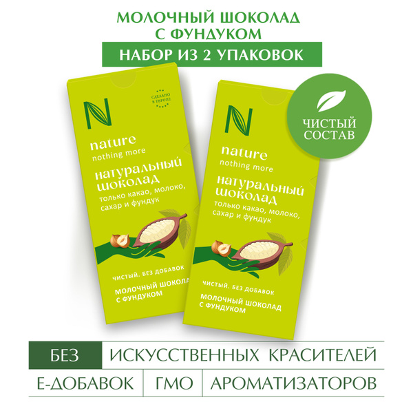 Шоколад молочный "Натуральный N Nature" с фундуком 2 шт по 80 гр ...