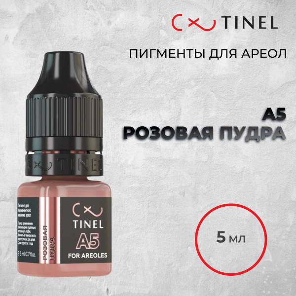 Tinel (Тинель) A5 Розовая пудра, 5мл, Пигмент для татуажа ареол ...