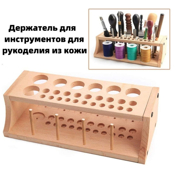 Органайзер для кожевенных инструментов/Держатель для инструментов для ...