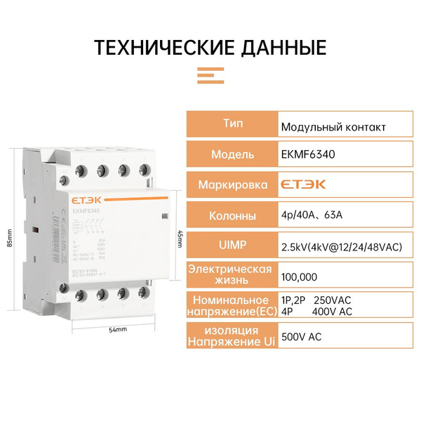 Модульный контактор переменного тока ETEK, 380 В, трехфазный 4P, 25A ...