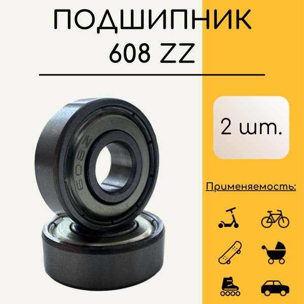 Подшипник универсальный NTL Bearing 608 Z - купить по выгодной цене в ...